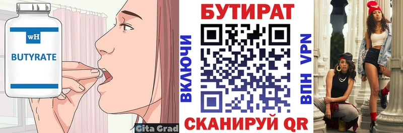 БУТИРАТ бутандиол  Шиханы 